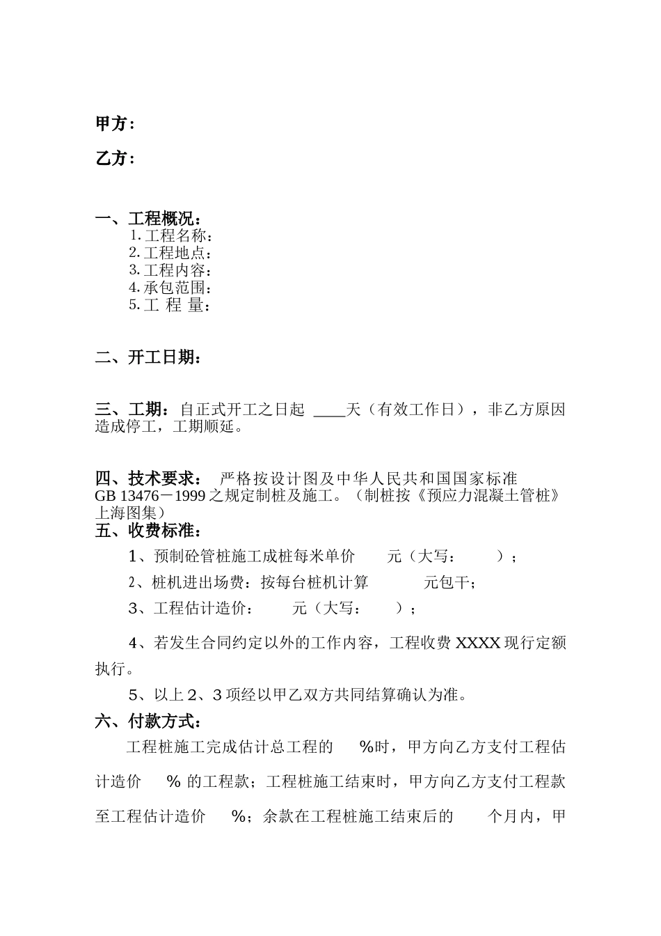 桩基施工合同样本_第2页