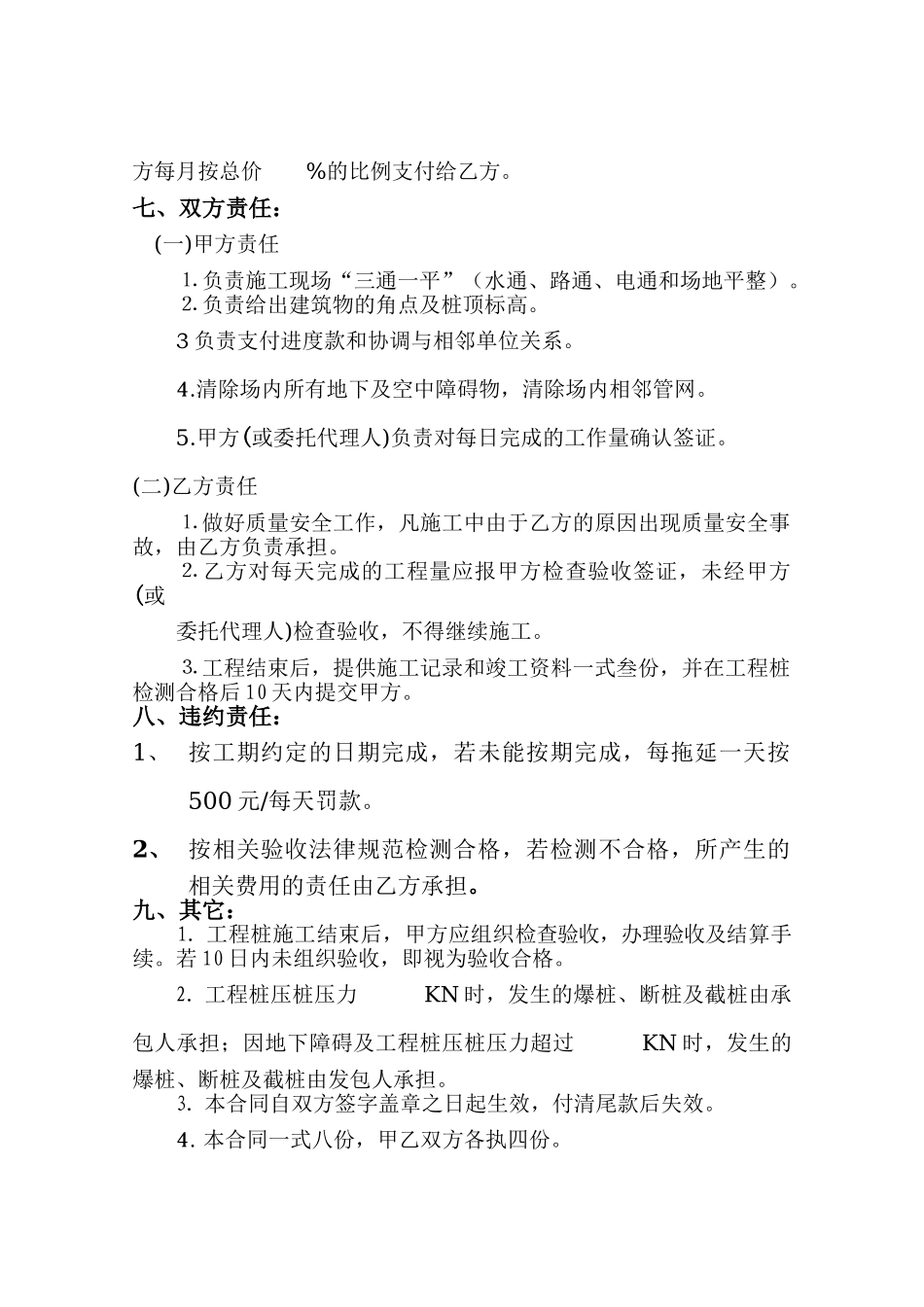 桩基施工合同样本_第3页