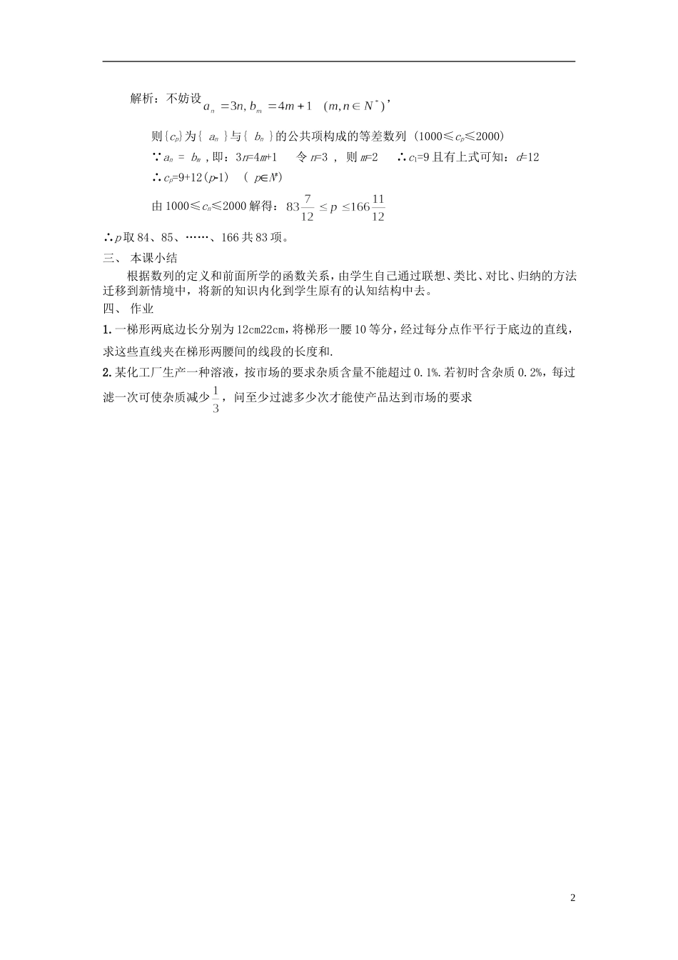 高中数学 第7课时 数列中的趣题 数列的应用教学案 新人教版必修1-新人教版高一必修1数学教学案_第2页