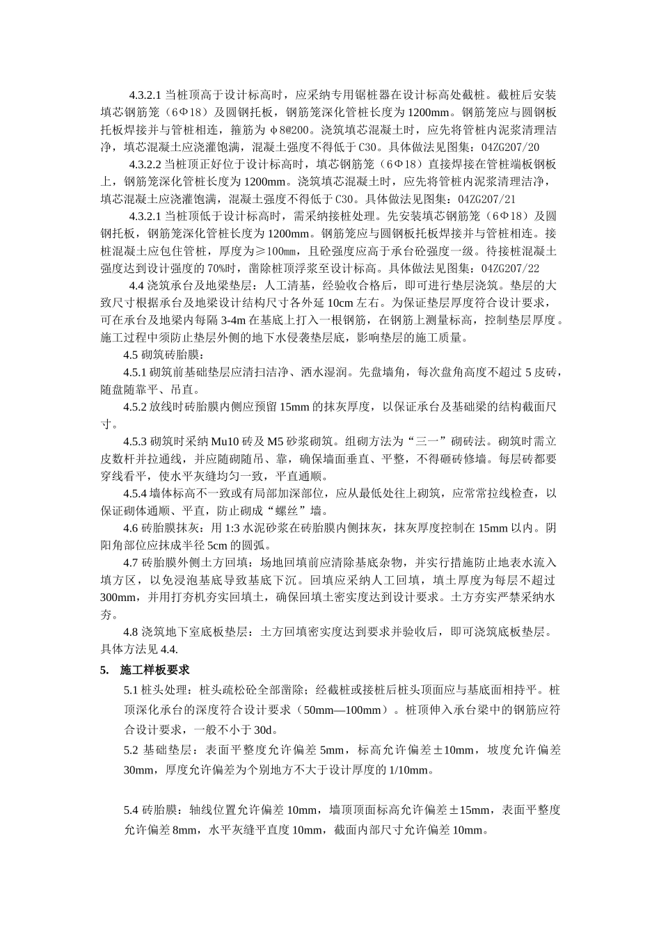 桩基桩头处理及褥垫层施工作业指导书_第2页