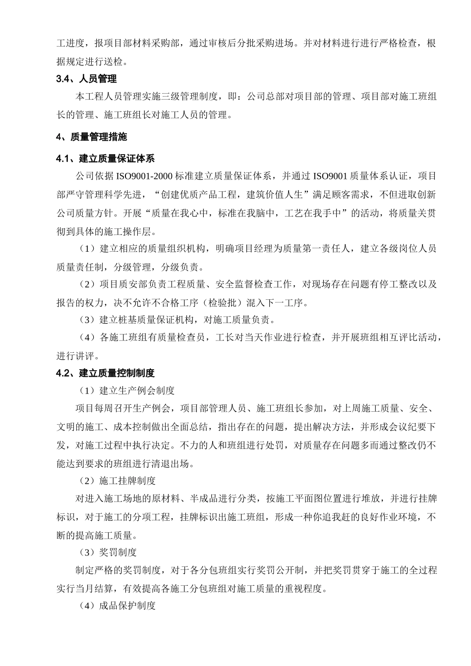 桩基础分部工程施工小结_第2页