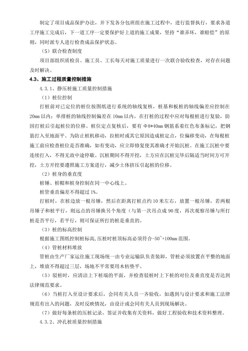 桩基础分部工程施工小结_第3页