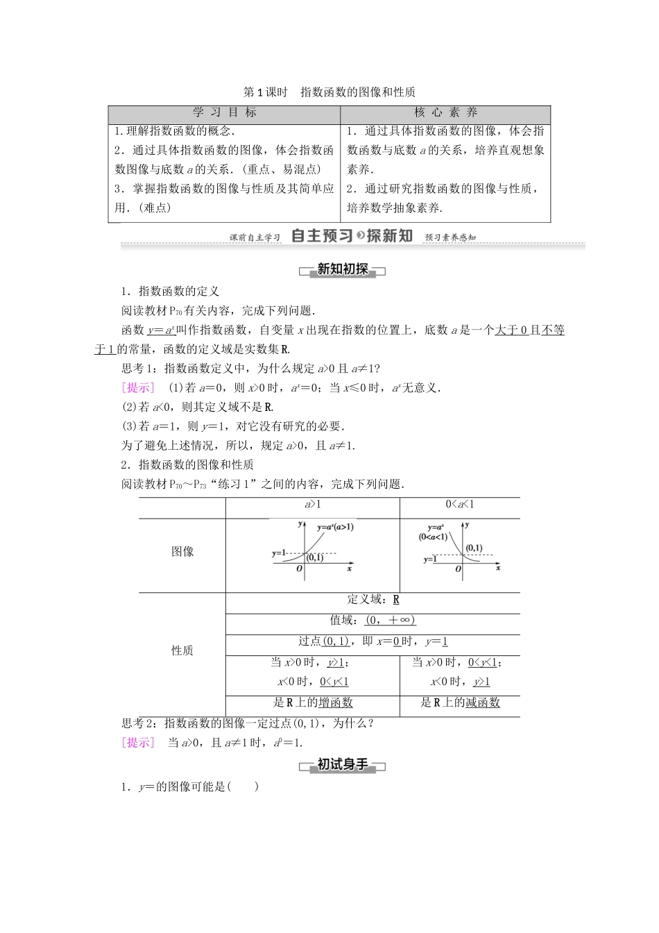 高中数学 第3章 指数函数和对数函数 3 指数函数 3.1 3.2 3.3 第1课时 指数函数的图像和性质学案 北师大版必修1-北师大版高一必修1数学学案_第1页