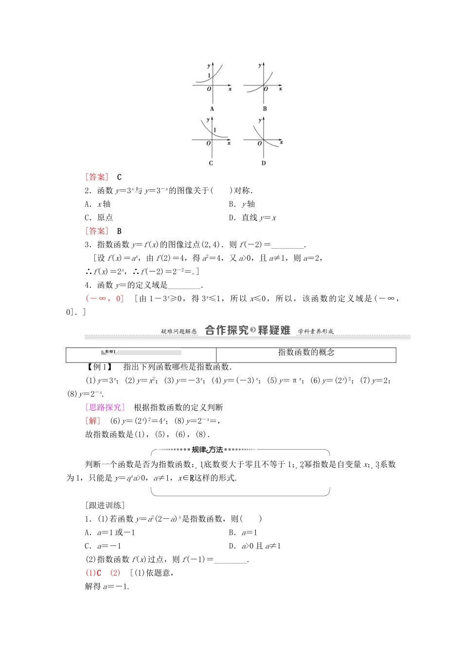 高中数学 第3章 指数函数和对数函数 3 指数函数 3.1 3.2 3.3 第1课时 指数函数的图像和性质学案 北师大版必修1-北师大版高一必修1数学学案_第2页