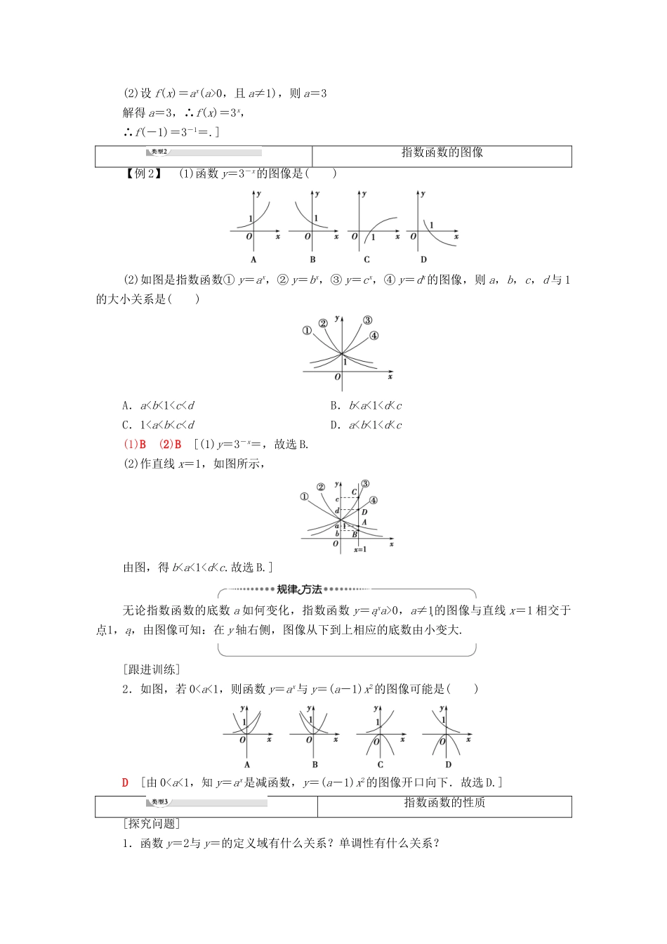 高中数学 第3章 指数函数和对数函数 3 指数函数 3.1 3.2 3.3 第1课时 指数函数的图像和性质学案 北师大版必修1-北师大版高一必修1数学学案_第3页