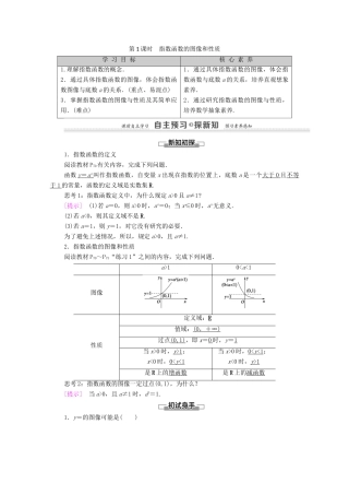 高中数学 第3章 指数函数和对数函数 3 指数函数 3.1 3.2 3.3 第1课时 指数函数的图像和性质学案 北师大版必修1-北师大版高一必修1数学学案