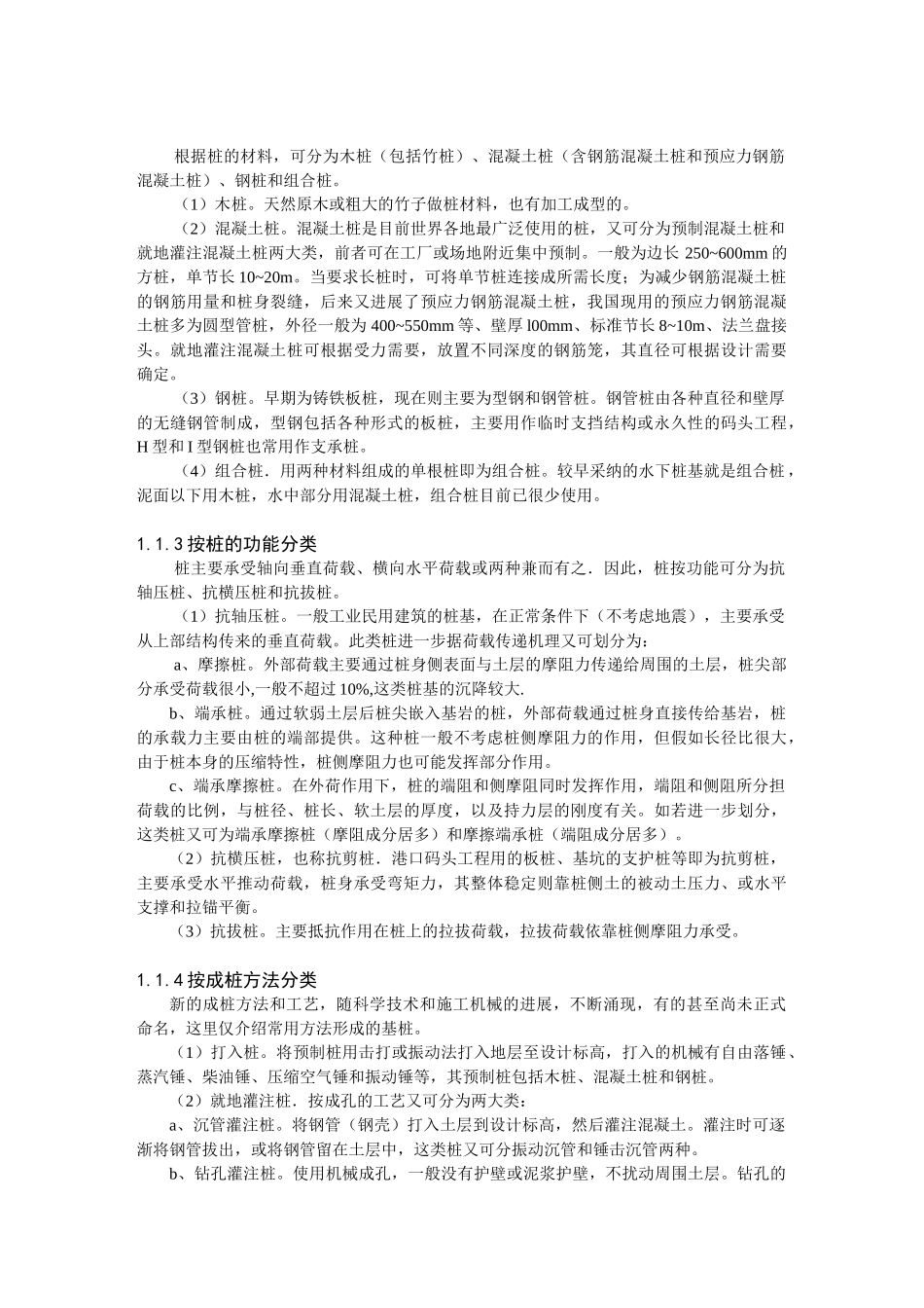 桩基础基本知识_第2页