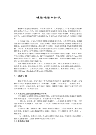 桩基础基本知识