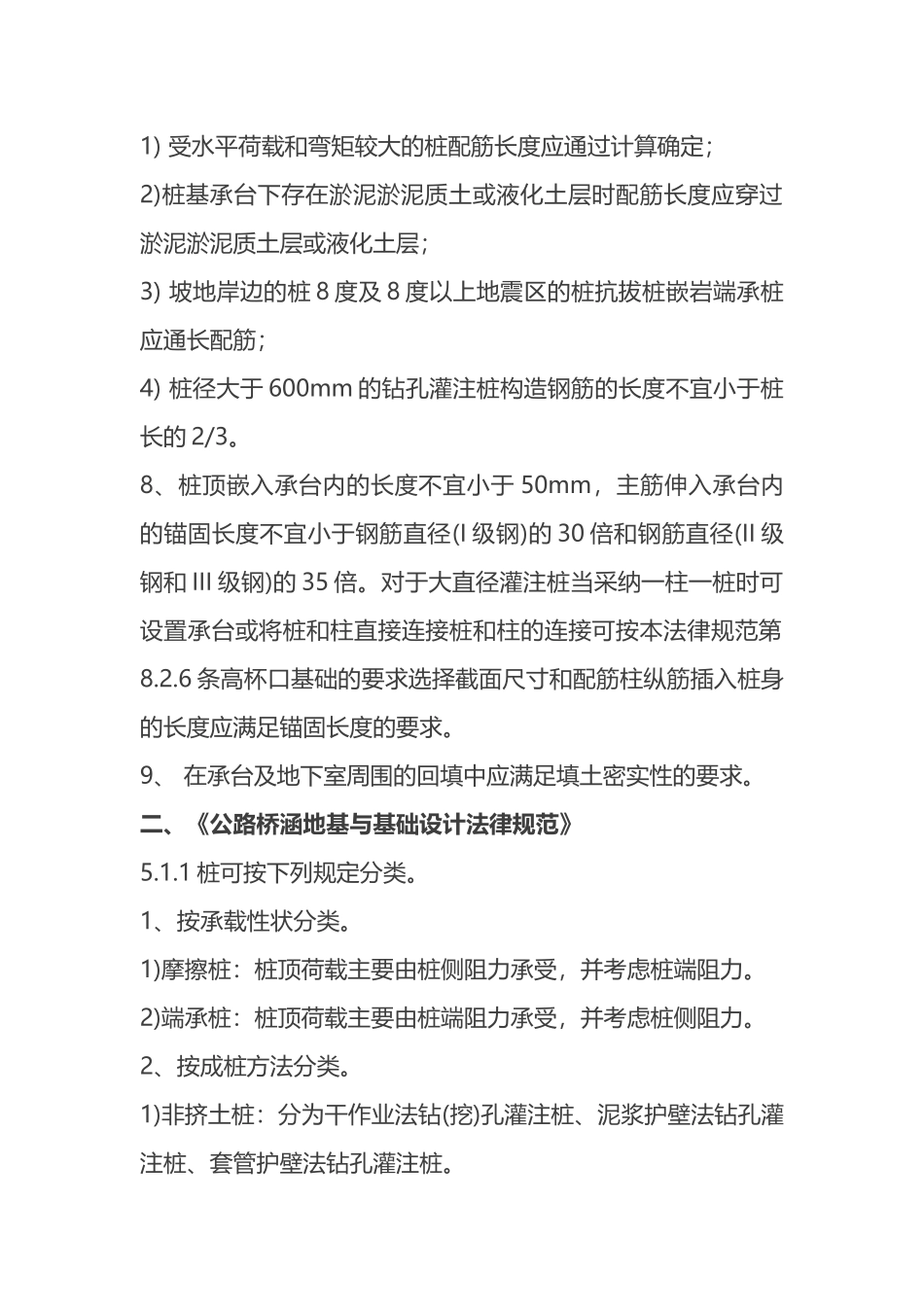 桩基础勘察、设计规范知识汇编_第2页