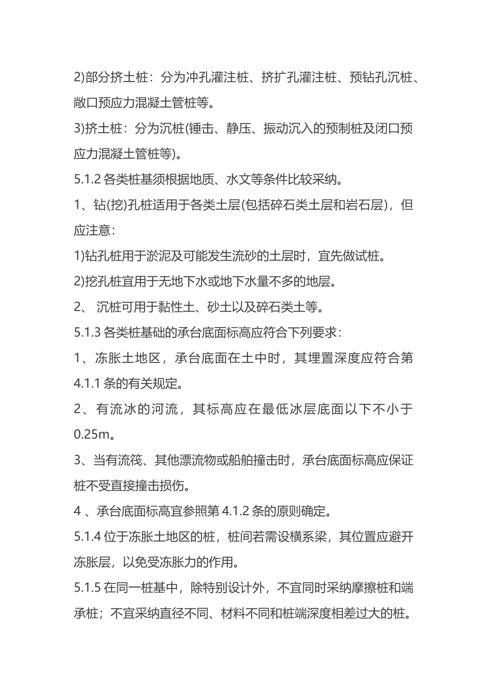 桩基础勘察、设计规范知识汇编_第3页