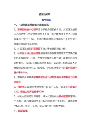 桩基础勘察、设计规范知识汇编