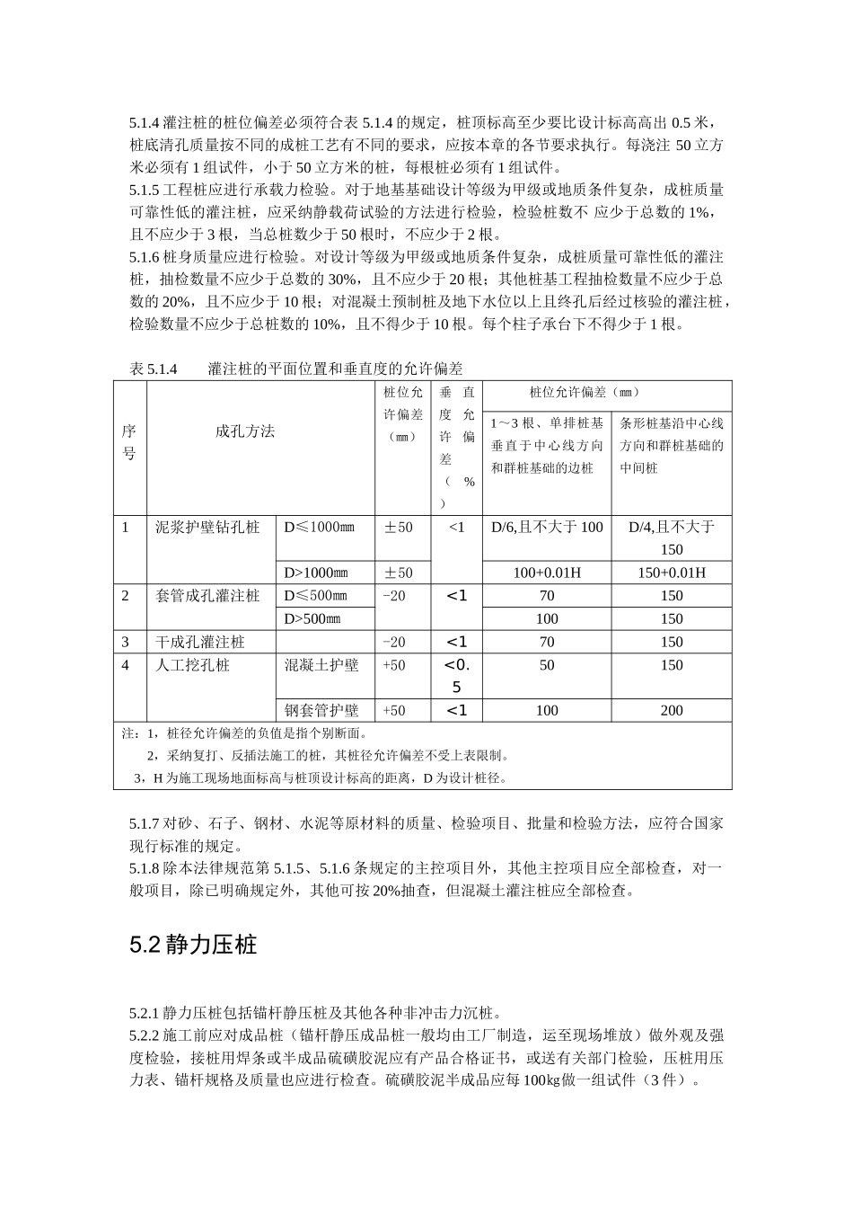 桩基施工管理人员培训教材_第2页