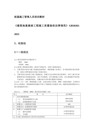 桩基施工管理人员培训教材