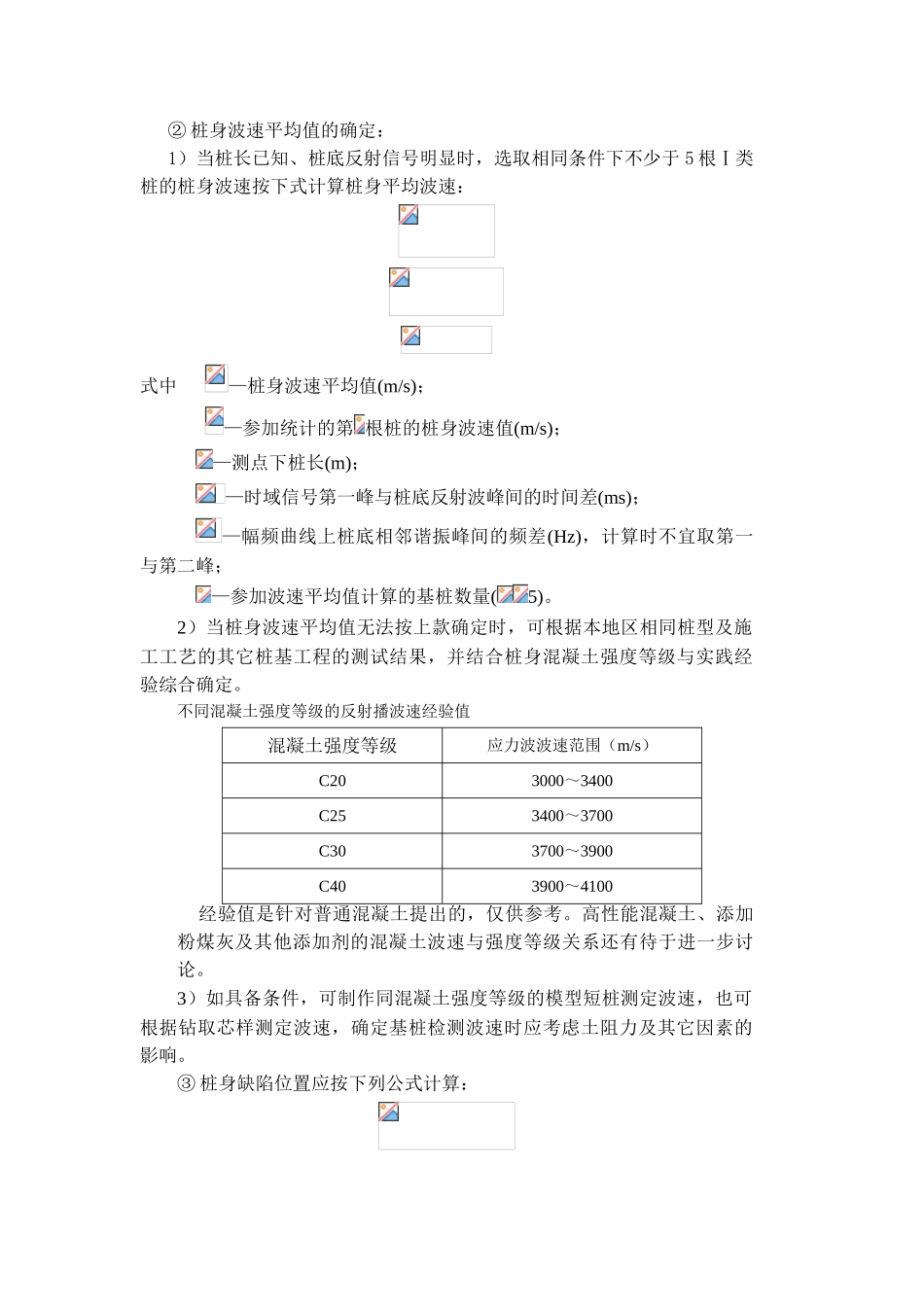 桩基检测技术总结_第2页