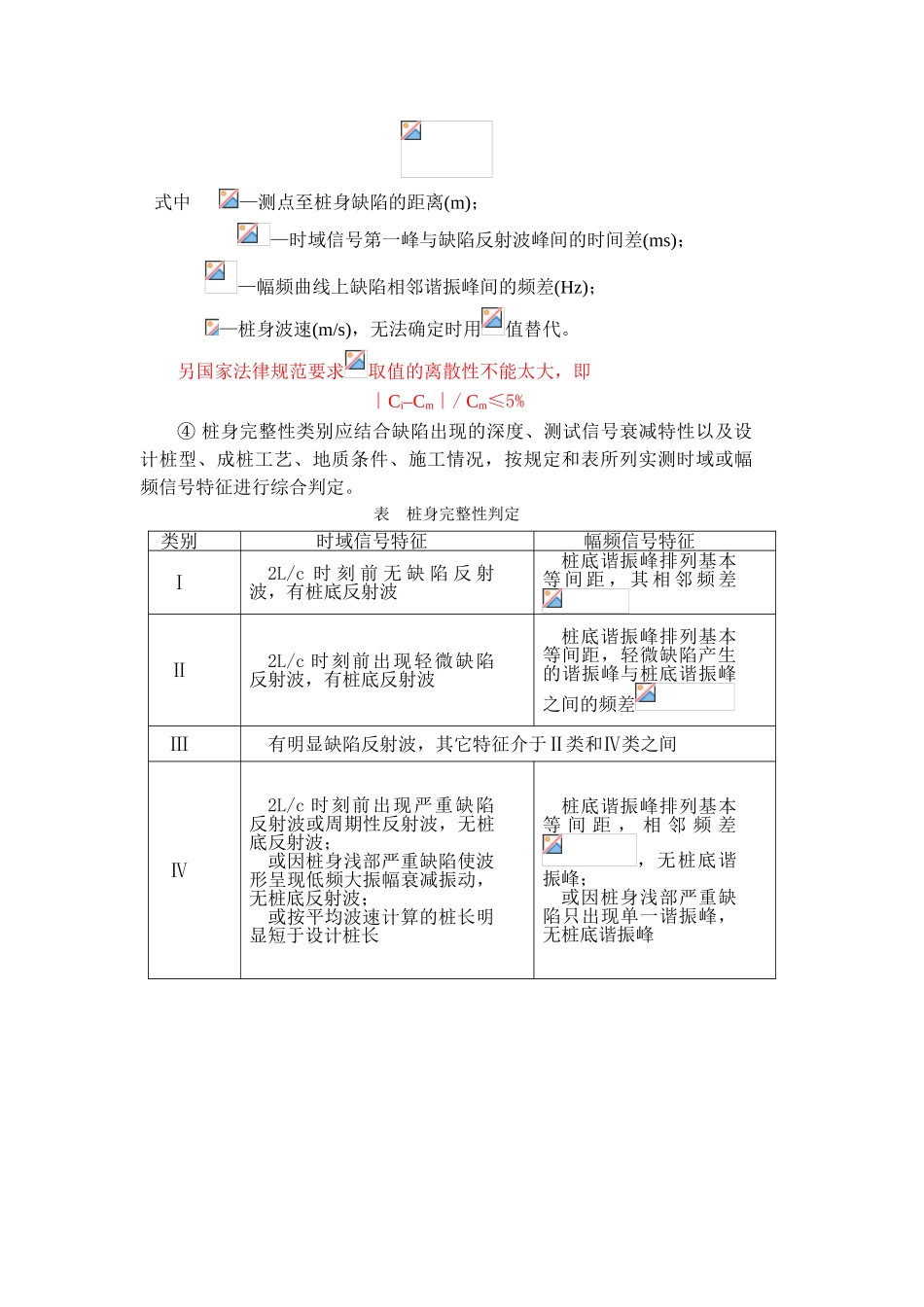 桩基检测技术总结_第3页