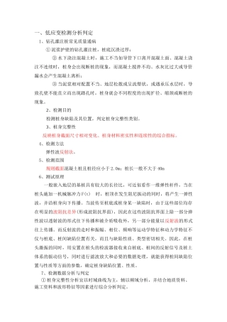 桩基检测技术总结