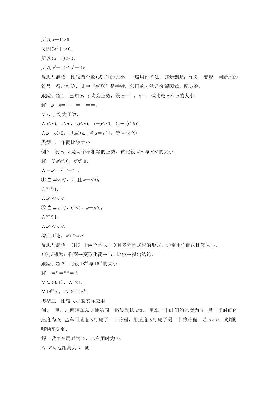 高中数学 第一章 不等关系与基本不等式 1.1 实数大小的比较学案 北师大版选修4-5-北师大版高二选修4-5数学学案_第2页