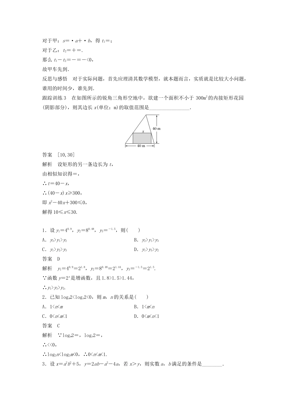 高中数学 第一章 不等关系与基本不等式 1.1 实数大小的比较学案 北师大版选修4-5-北师大版高二选修4-5数学学案_第3页
