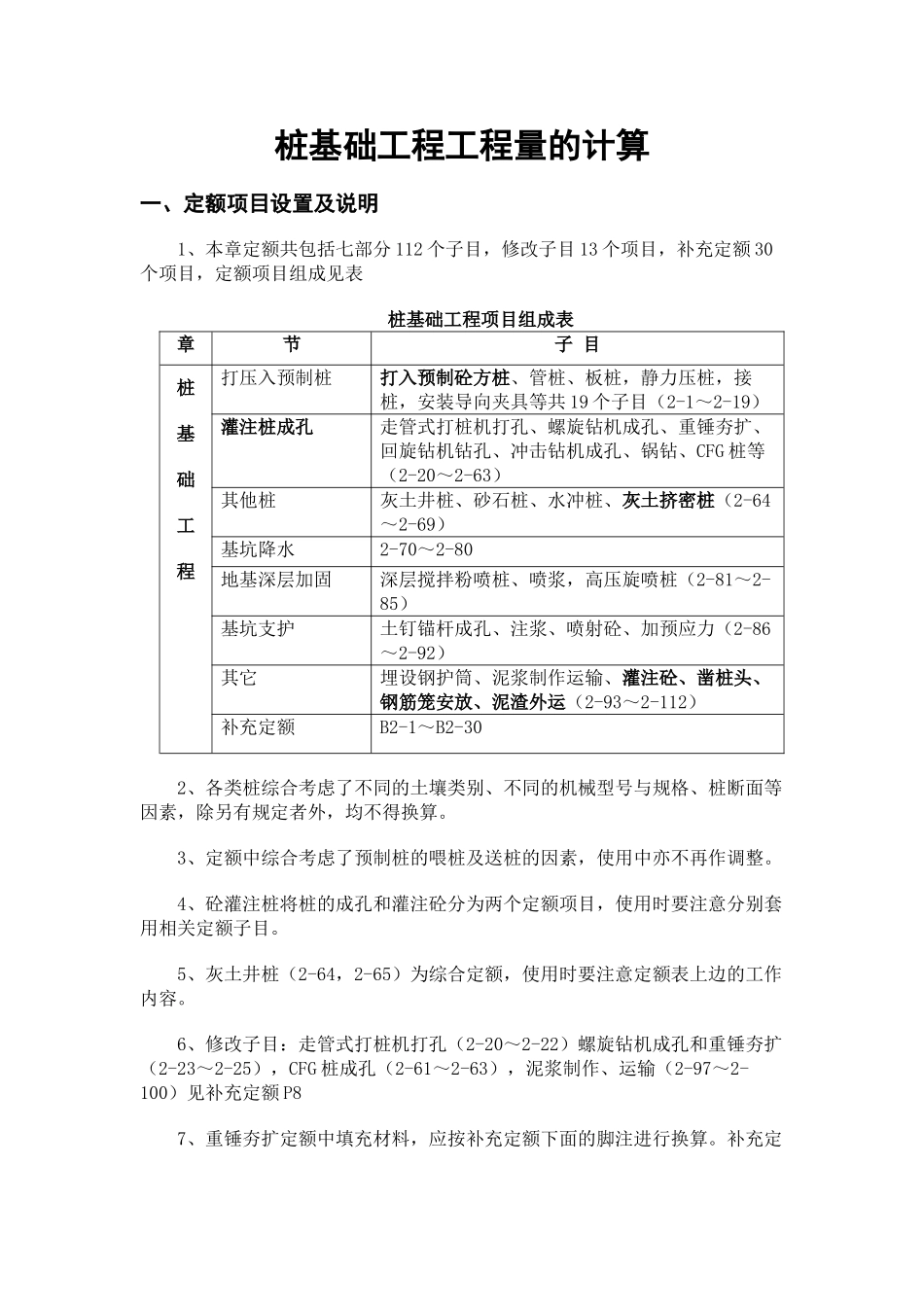 桩基础工程工程量的计算_第1页