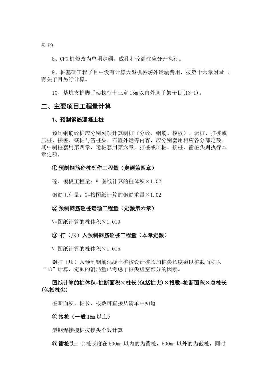 桩基础工程工程量的计算_第2页