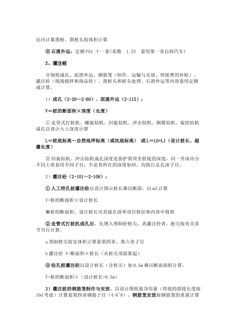 桩基础工程工程量的计算_第3页