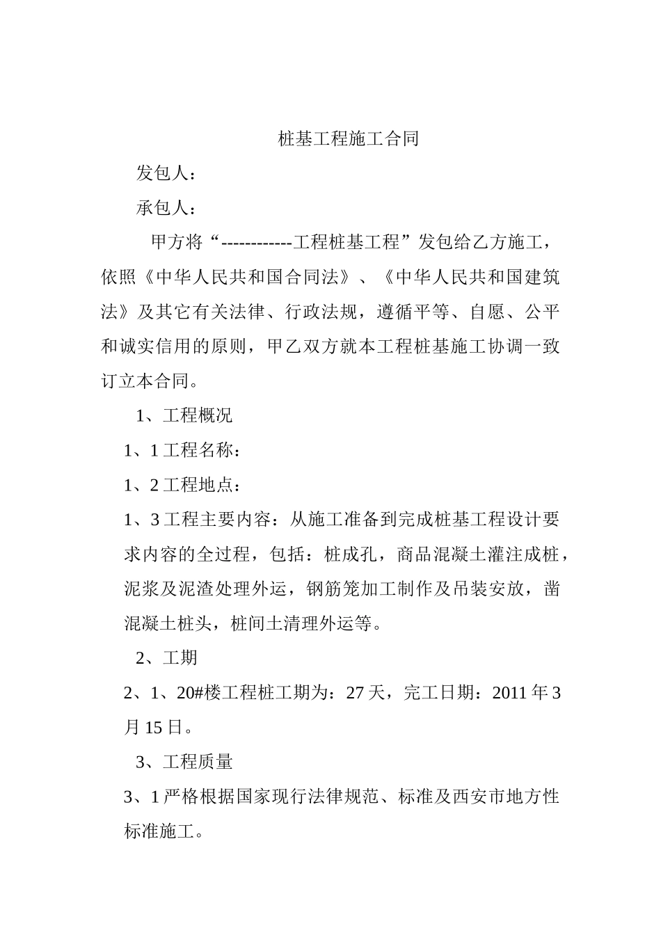 桩基础工程施工合同(2025)_第2页