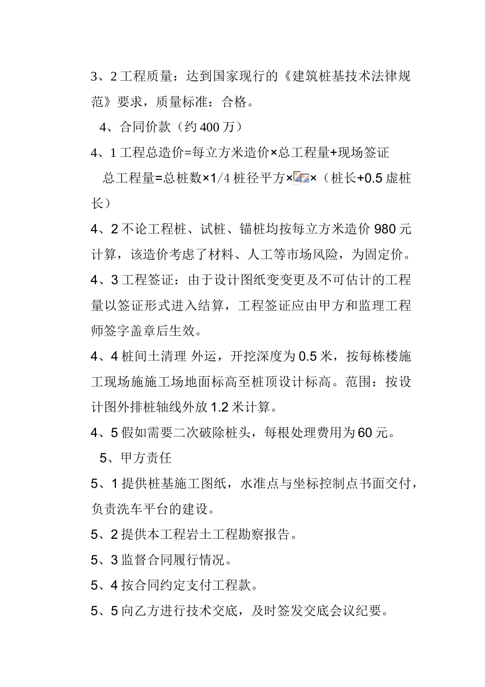 桩基础工程施工合同(2025)_第3页