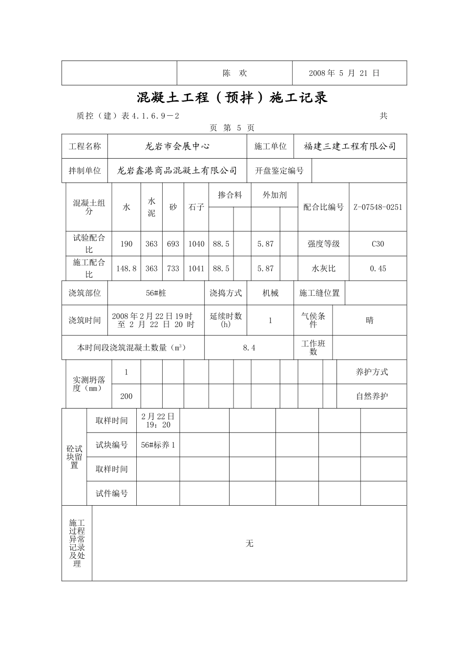 桩基混凝土施工记录_第2页