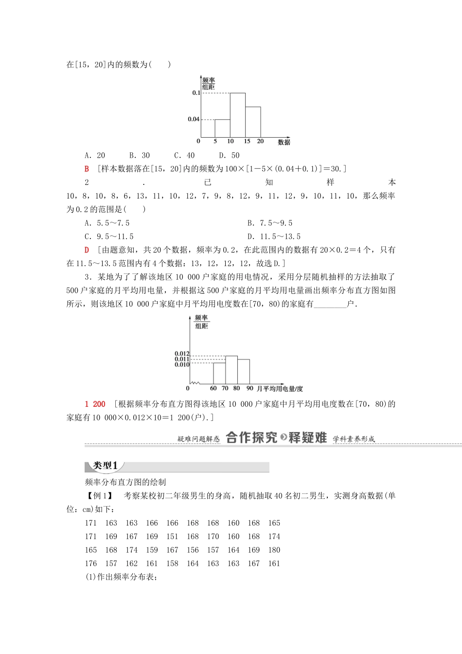 高中数学 第6章 统计 3 用样本估计总体分布 3.2 频率分布直方图学案（含解析）北师大版必修第一册-北师大版高一第一册数学学案_第2页