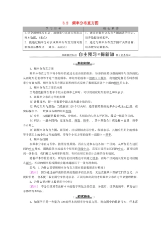 高中数学 第6章 统计 3 用样本估计总体分布 3.2 频率分布直方图学案（含解析）北师大版必修第一册-北师大版高一第一册数学学案