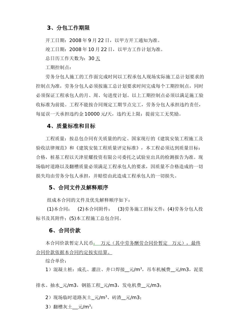 桩基础工程施工分包合同_第2页