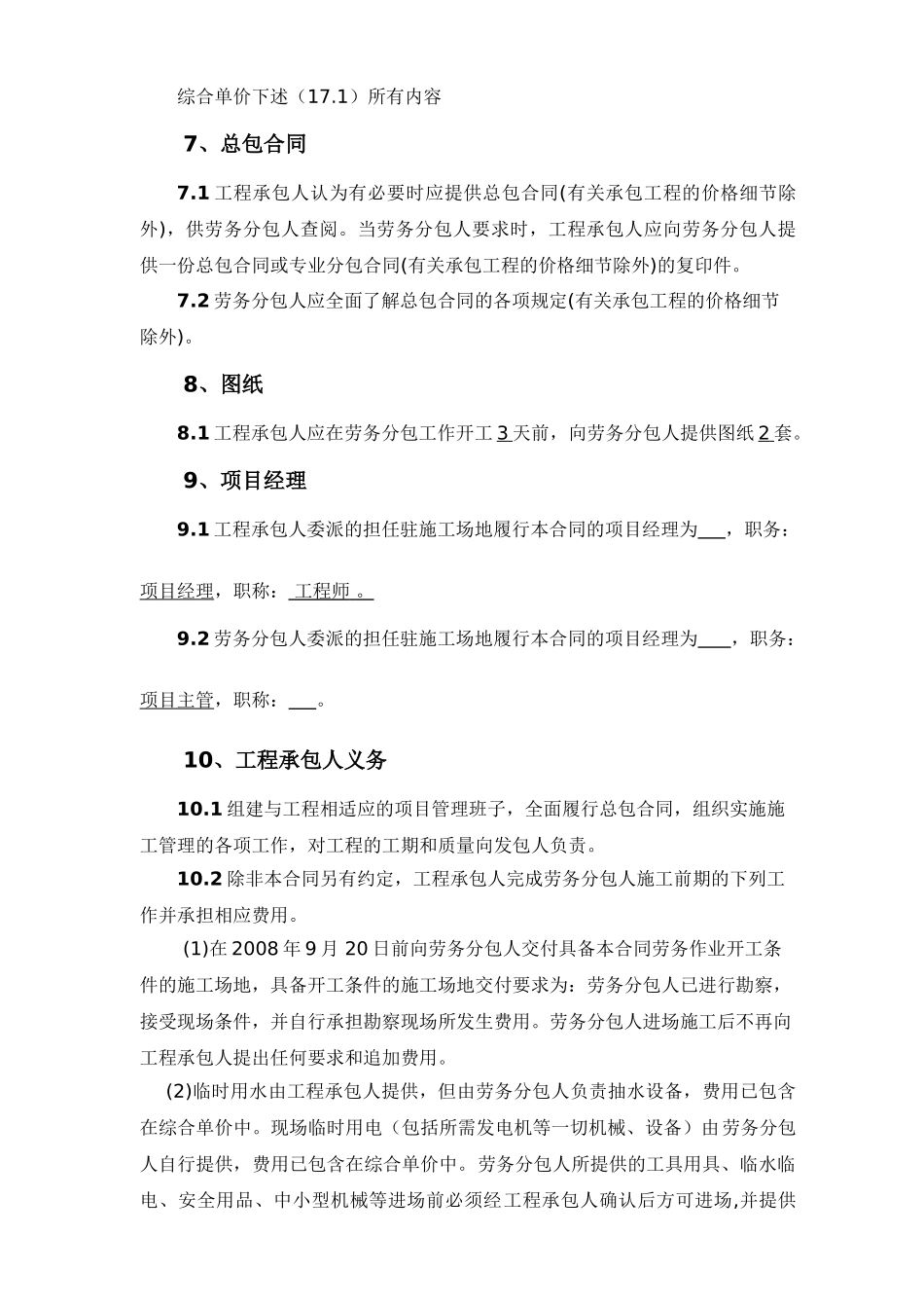 桩基础工程施工分包合同_第3页