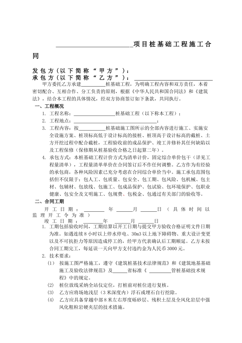 桩基础工程施工合同_第2页
