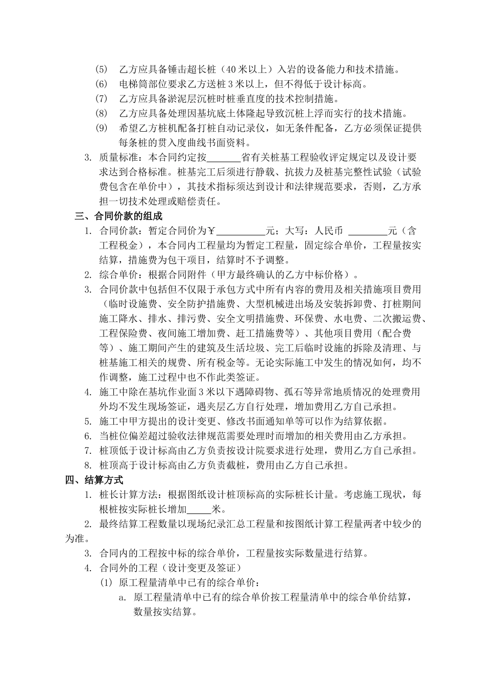 桩基础工程施工合同_第3页