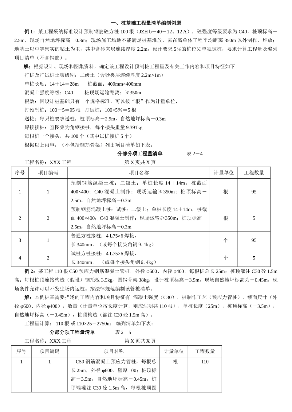 桩基础工程清单例题_第1页