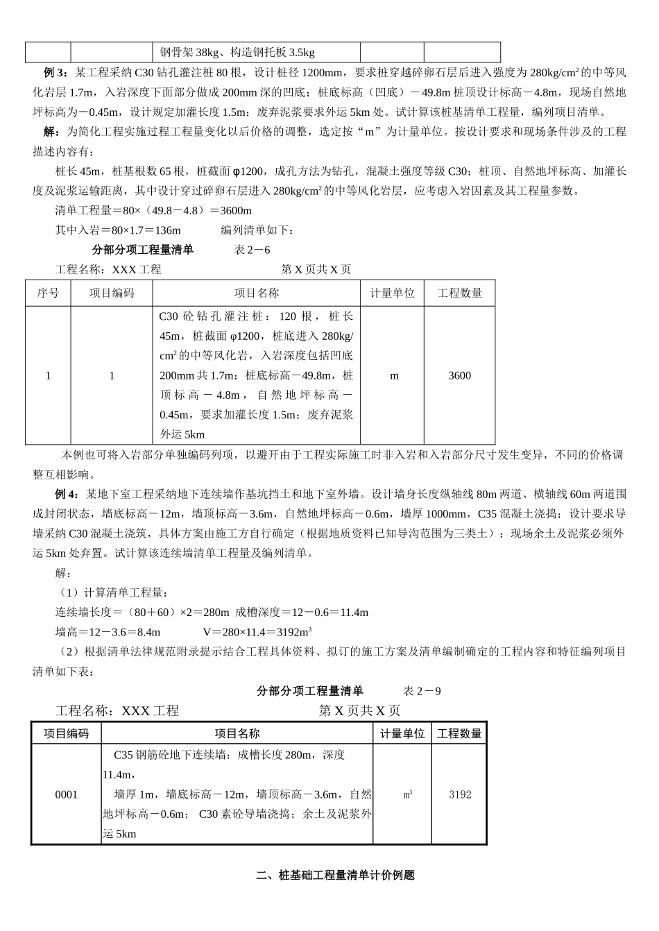 桩基础工程清单例题_第2页