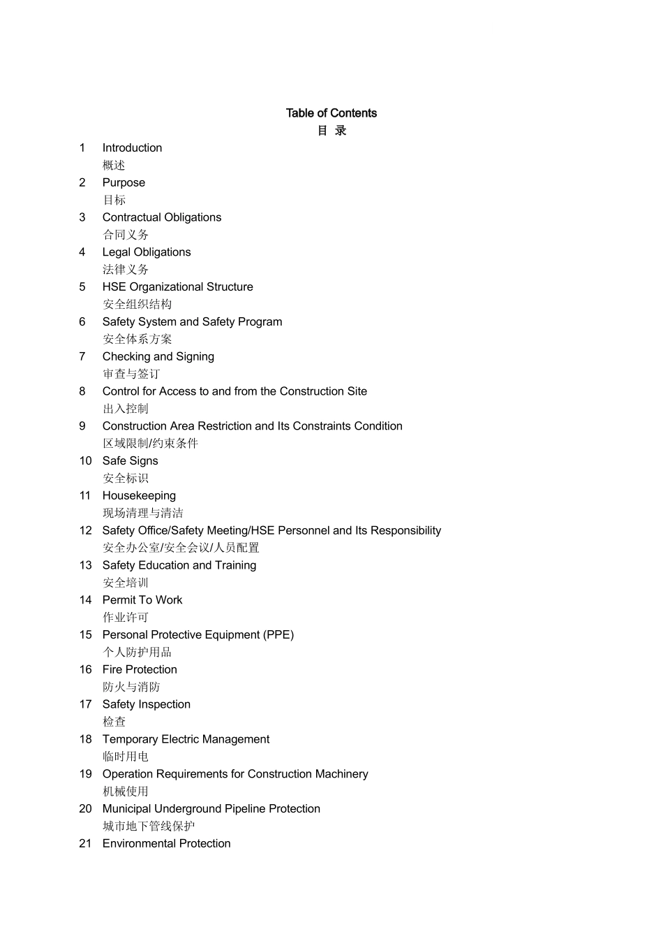桩基础和地基处理工程环保专项要求-_第2页
