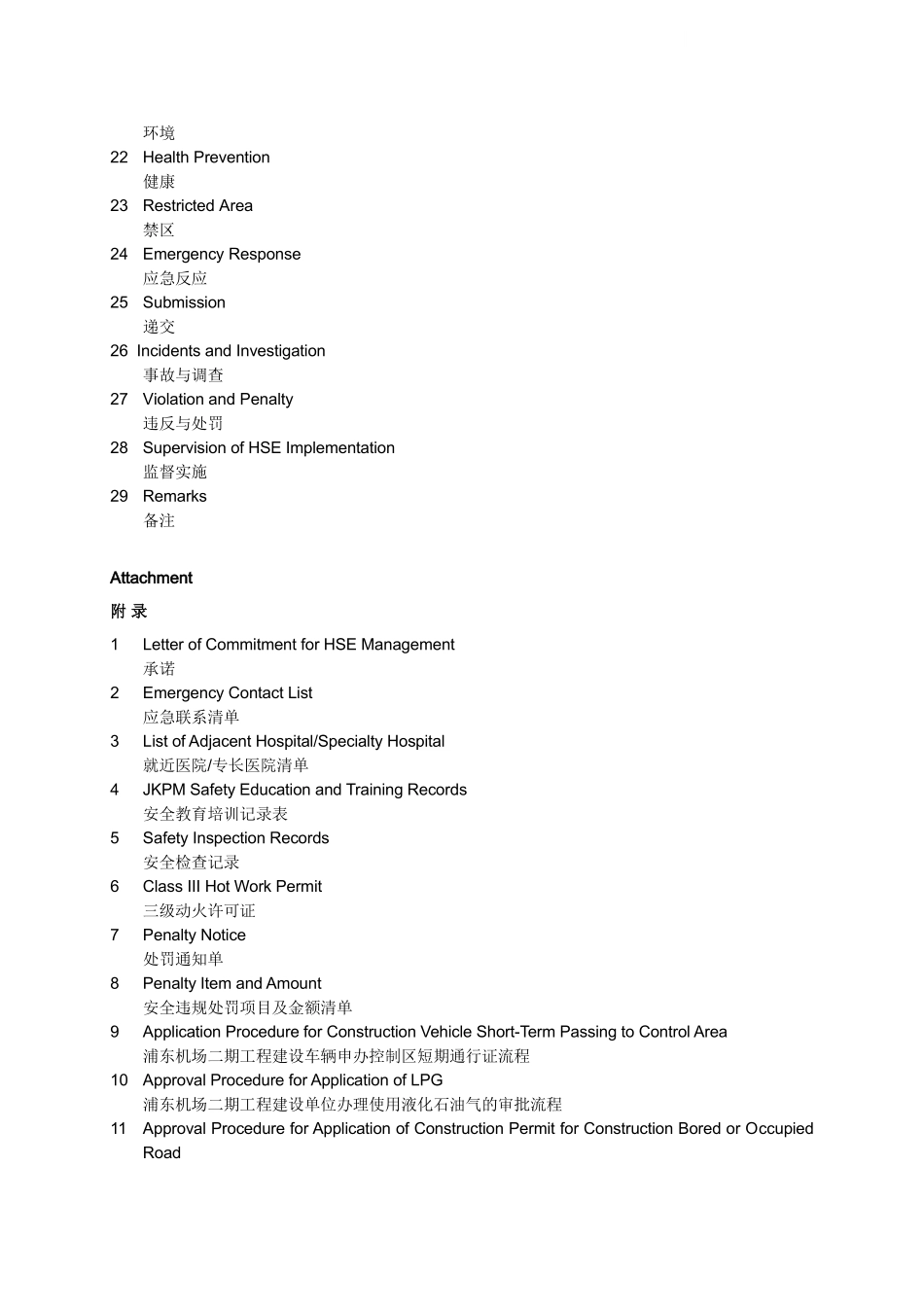 桩基础和地基处理工程环保专项要求-_第3页