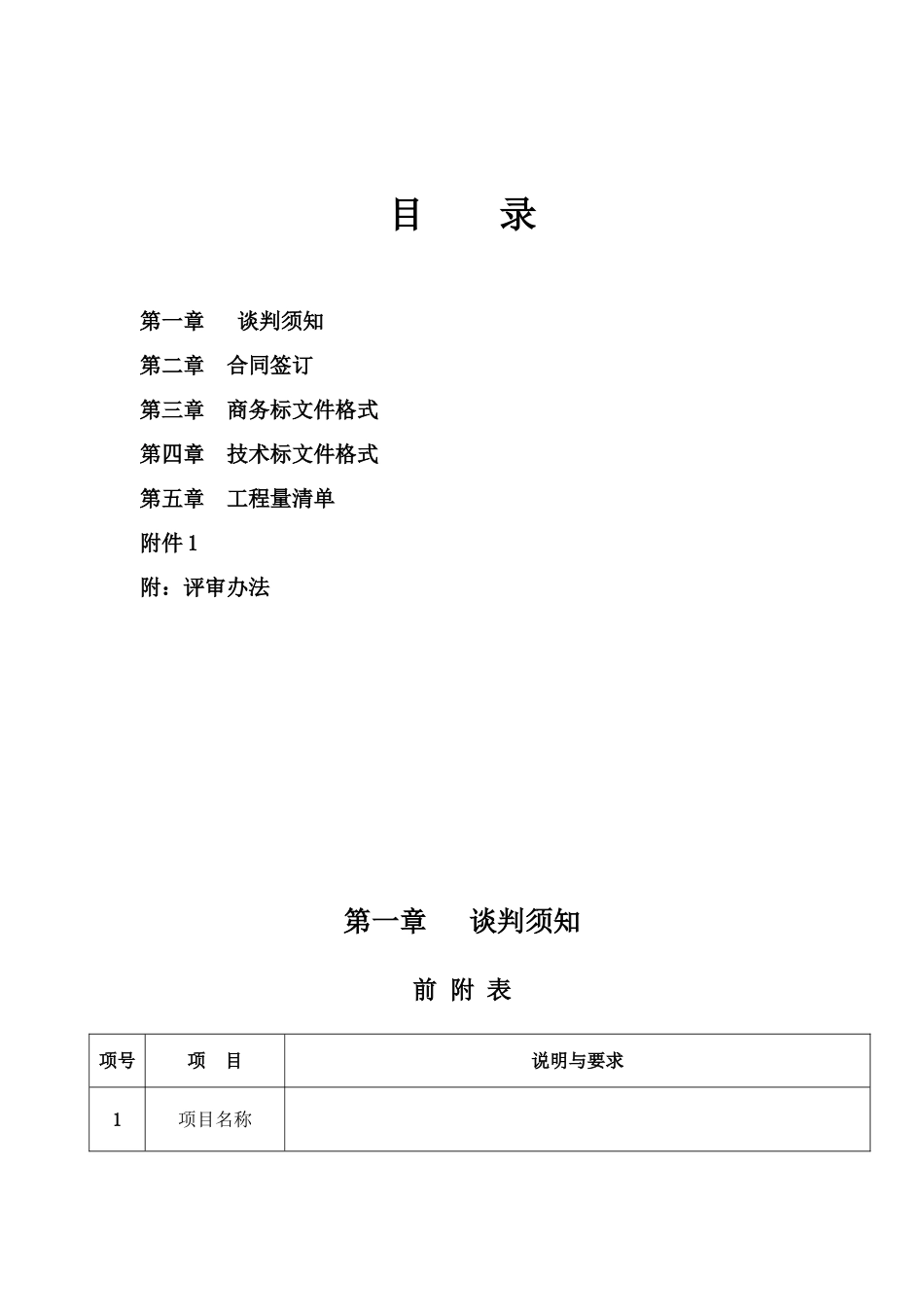 桩基础工程谈判文件_第2页