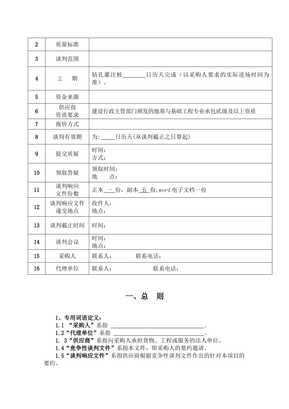 桩基础工程谈判文件_第3页