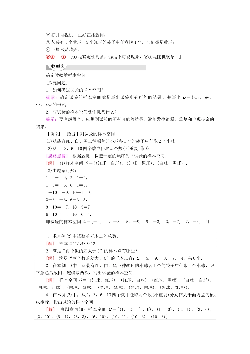 高中数学 第7章 概率 1 随机现象与随机事件 1.1 随机现象 1.2 样本空间学案（含解析）北师大版必修第一册-北师大版高一第一册数学学案_第3页