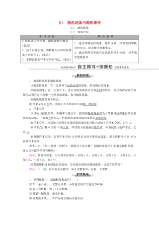 高中数学 第7章 概率 1 随机现象与随机事件 1.1 随机现象 1.2 样本空间学案（含解析）北师大版必修第一册-北师大版高一第一册数学学案
