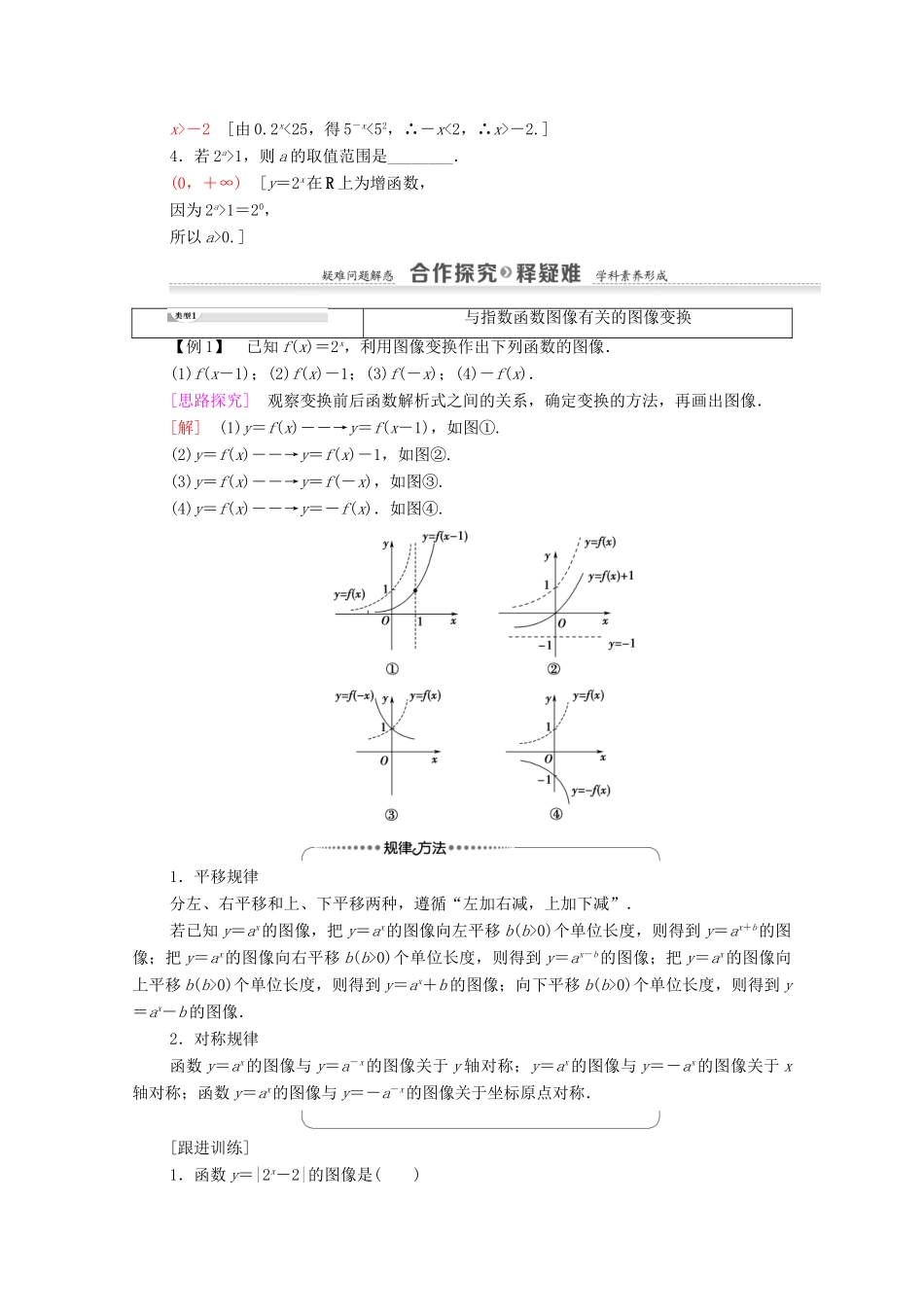 高中数学 第3章 指数函数和对数函数 3 指数函数 3.1 3.2 3.3 第2课时 指数函数的图像和性质的应用学案 北师大版必修1-北师大版高一必修1数学学案_第2页