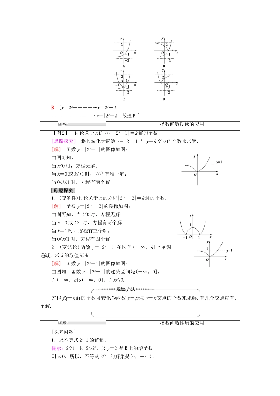 高中数学 第3章 指数函数和对数函数 3 指数函数 3.1 3.2 3.3 第2课时 指数函数的图像和性质的应用学案 北师大版必修1-北师大版高一必修1数学学案_第3页