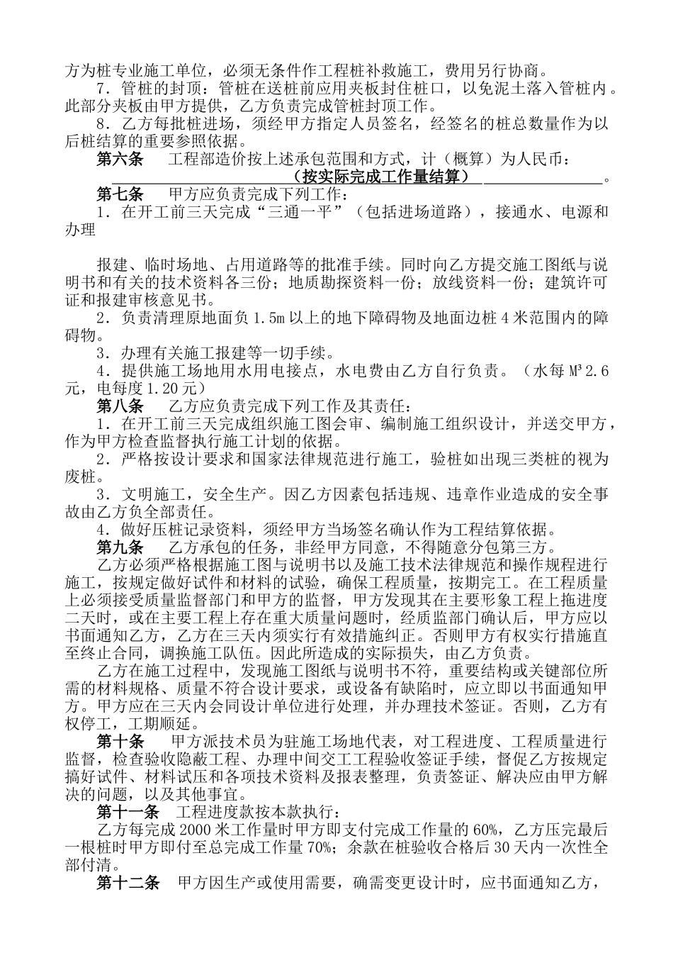 桩基础工程承发包合同_第2页