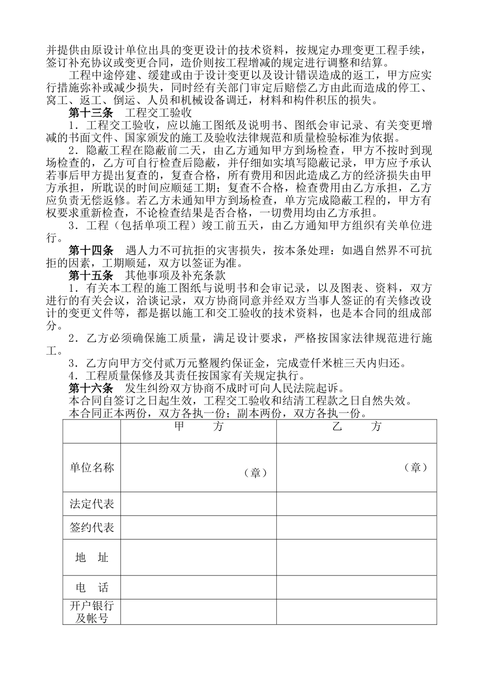 桩基础工程承发包合同_第3页