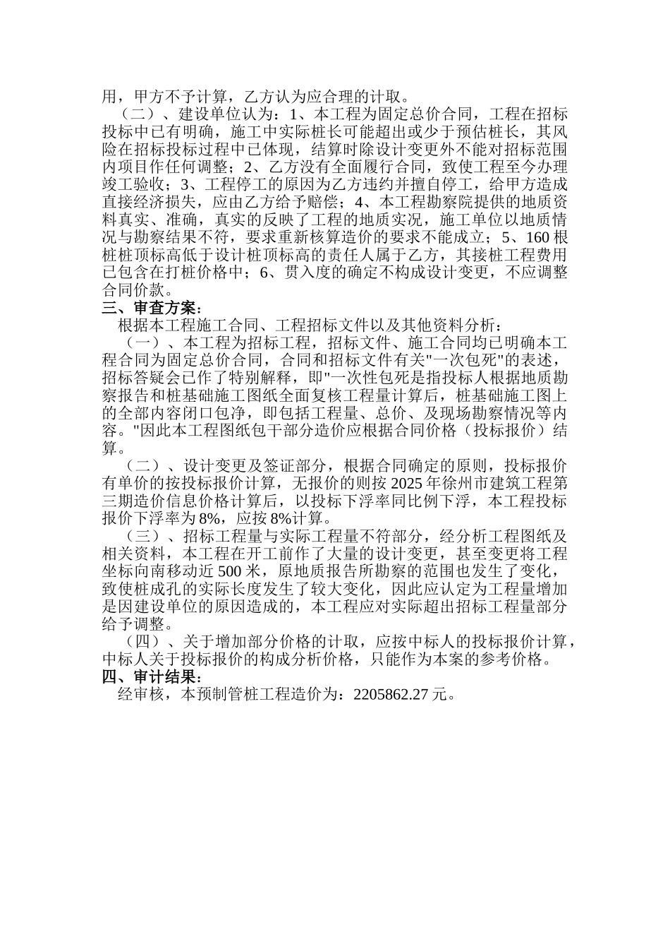 桩基础工程造价审查案例_第2页