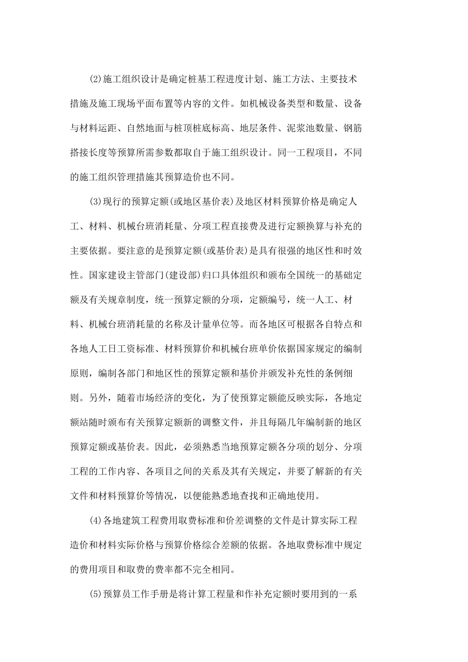 桩基础工程预算方法和实例_第2页