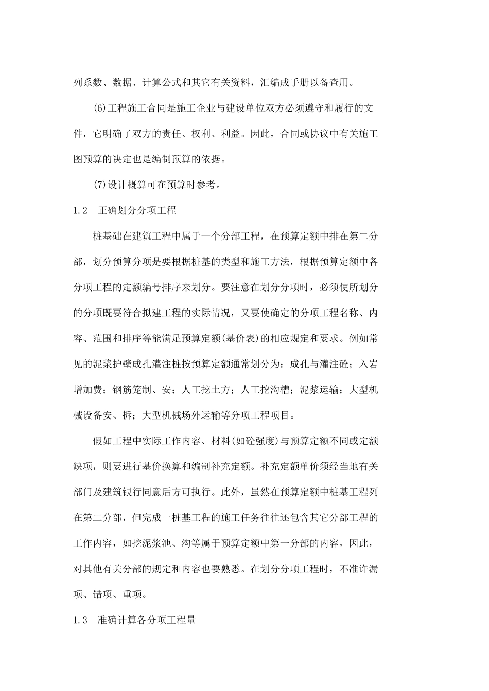 桩基础工程预算方法和实例_第3页