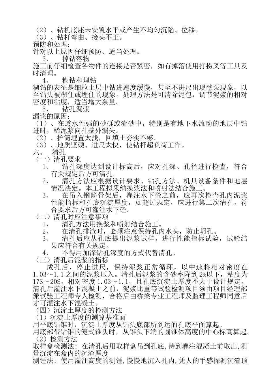 桩基础施工作业指导书_第3页